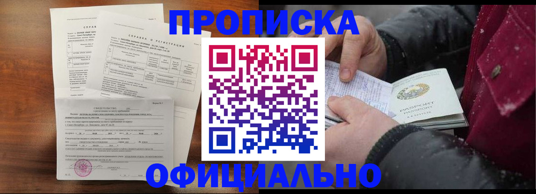 миграционный учет в Бердске