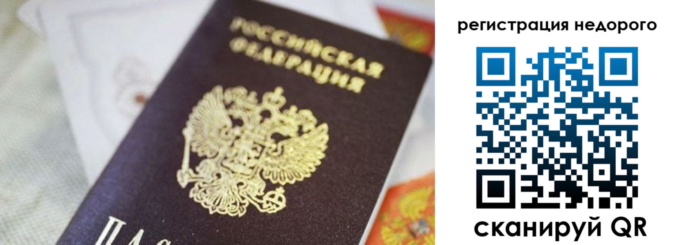 временная регистрация для всех в Бердске