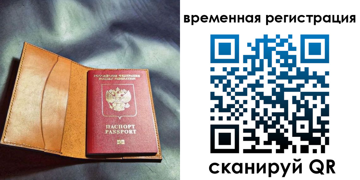 прописка ребенка в Бердске