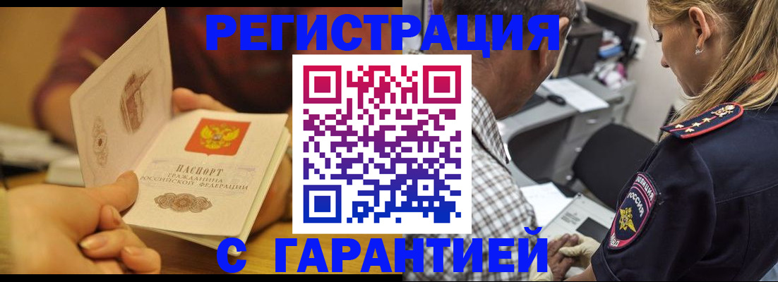 прописка ребенка в Бердске