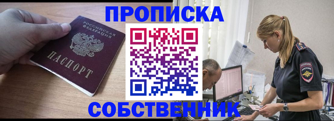 прописка ребенка в Бердске