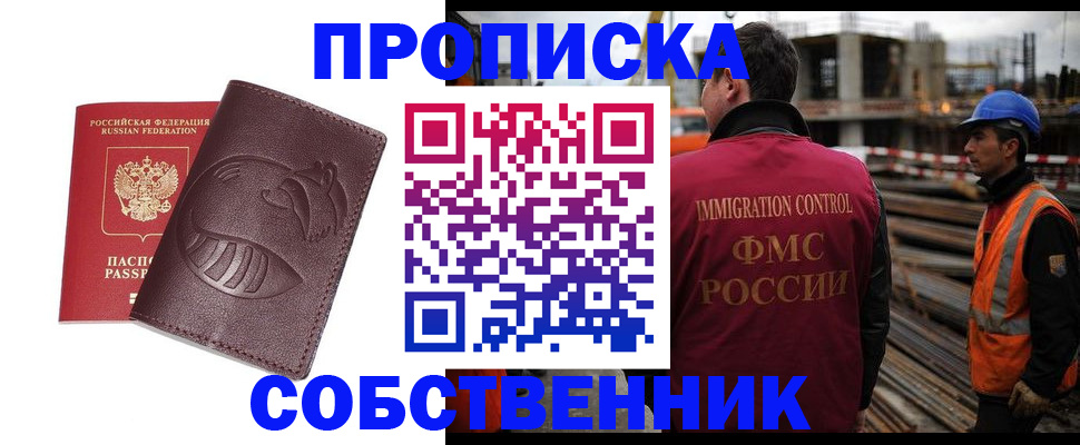 временная регистрация купить в Бердске