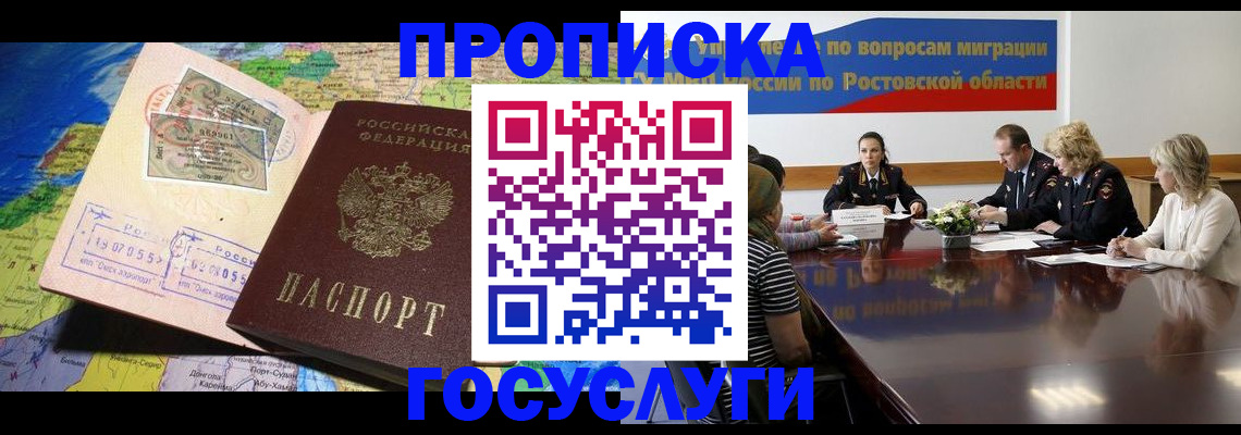 прописка ребенка в Бердске